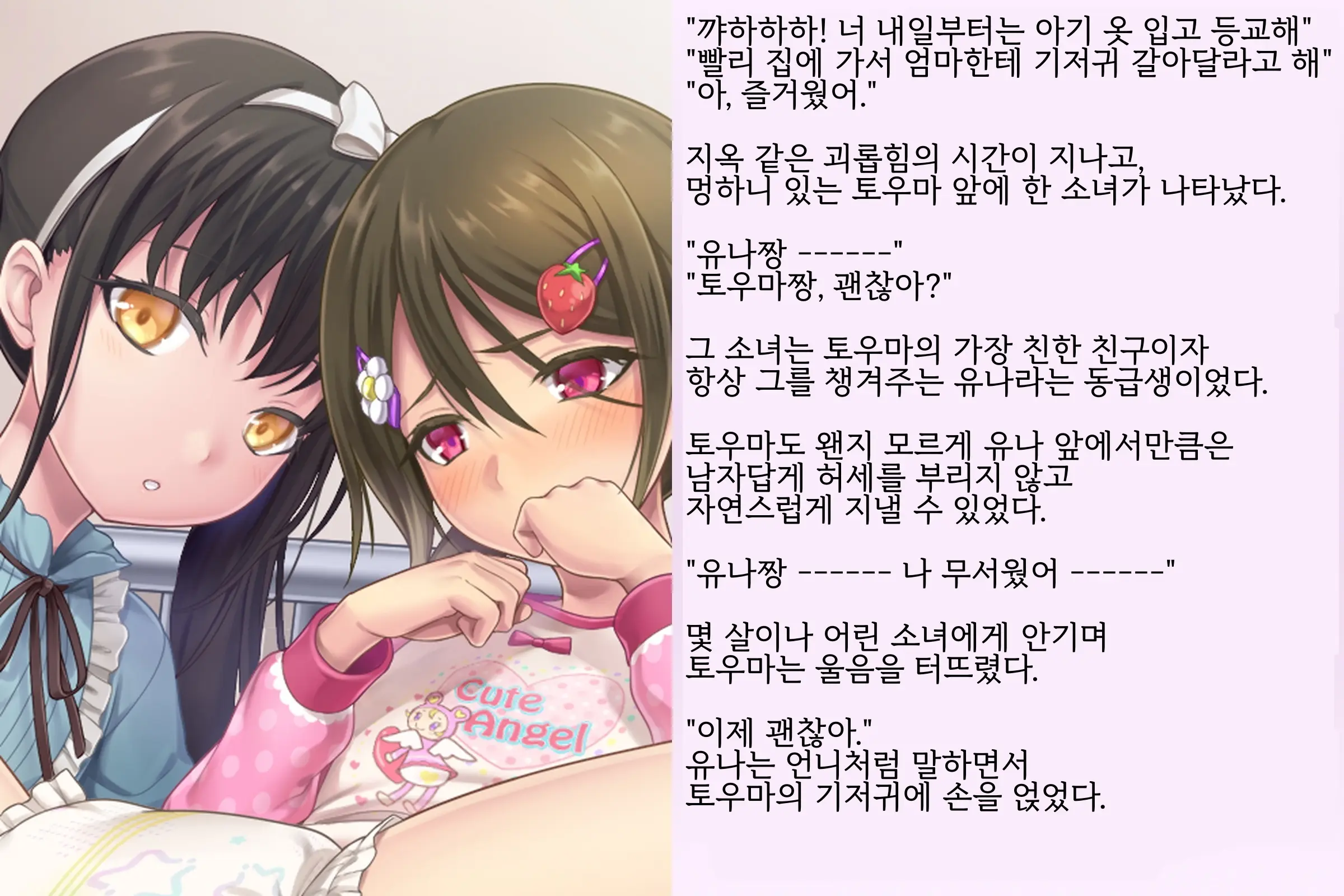 Kyousei Taikou Furyou Shounen | 강제퇴행불량소년